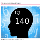 IQテスト3